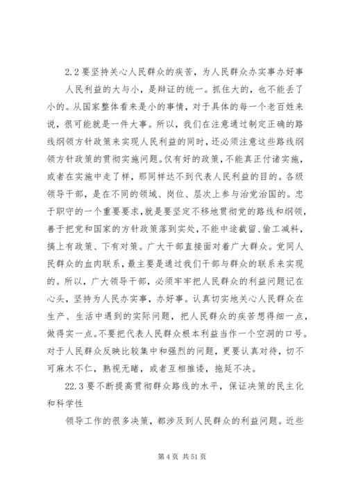 保持党同人民群众的血肉联系的意义所在.docx