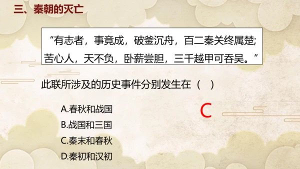 第10课秦末农民大起义  课件
