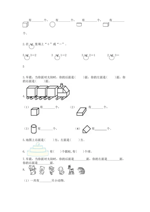 人教版一年级上册数学期中测试卷及参考答案（能力提升）.docx