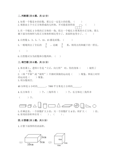 人教版五年级下册数学期末考试卷及参考答案（a卷）.docx