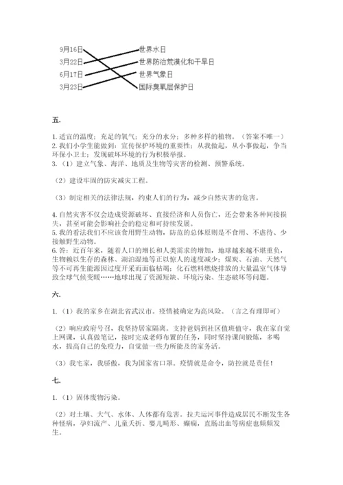 六年级下册道德与法治第二单元 爱护地球 共同责任 测试卷附答案【名师推荐】.docx