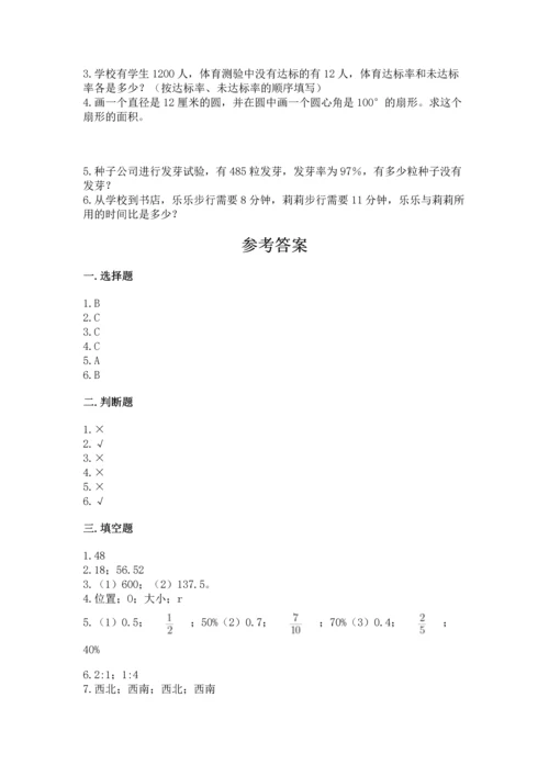 六年级上册数学期末测试卷含完整答案【夺冠系列】.docx