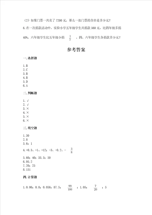 北京版数学六年级下册期末测试卷及参考答案【精练】