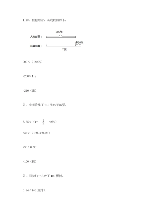 人教版六年级上册数学期末测试卷及完整答案（全优）.docx