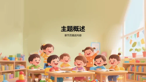 黄色卡通风教学课件PPT模板
