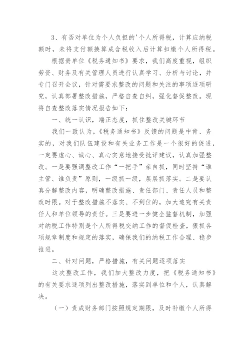 个税自查报告.docx