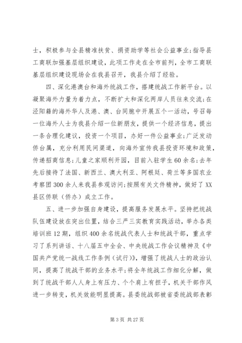 县委统战部长讲话.docx