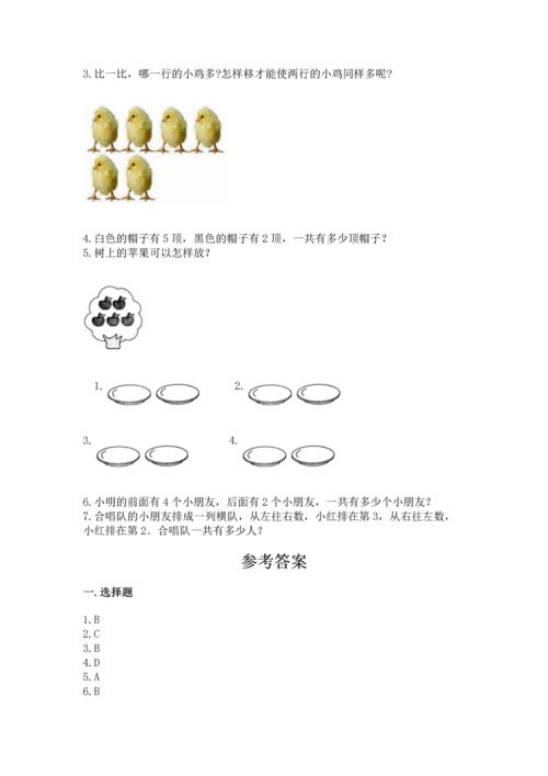 人教版一年级上册数学期中测试卷加下载答案.docx