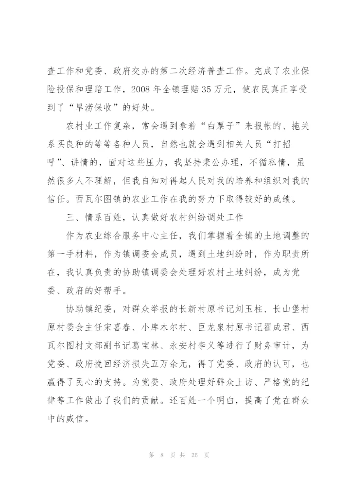 数学教学工作总结(何吉元)5篇.docx