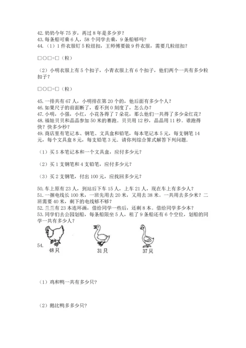 小学二年级上册数学应用题100道精品【满分必刷】.docx