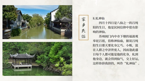 家乡民俗展示PPT模板