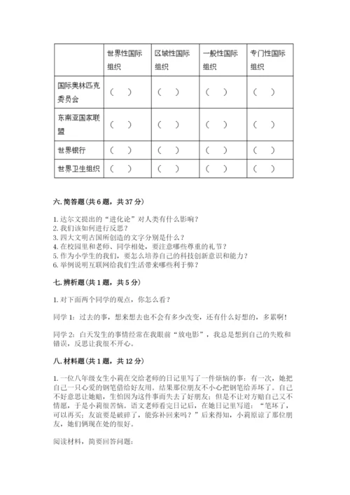 部编版六年级下册道德与法治期末测试卷含答案（培优b卷）.docx