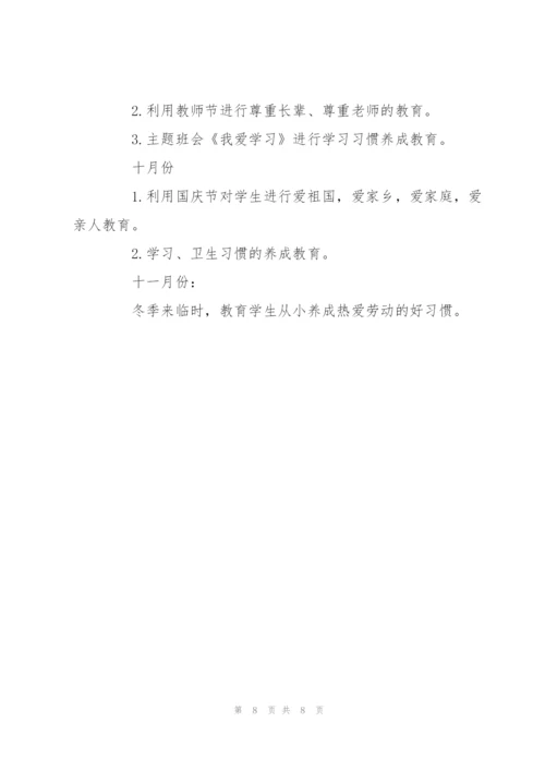 新学期二年级班主任工作计划范文两篇汇总.docx