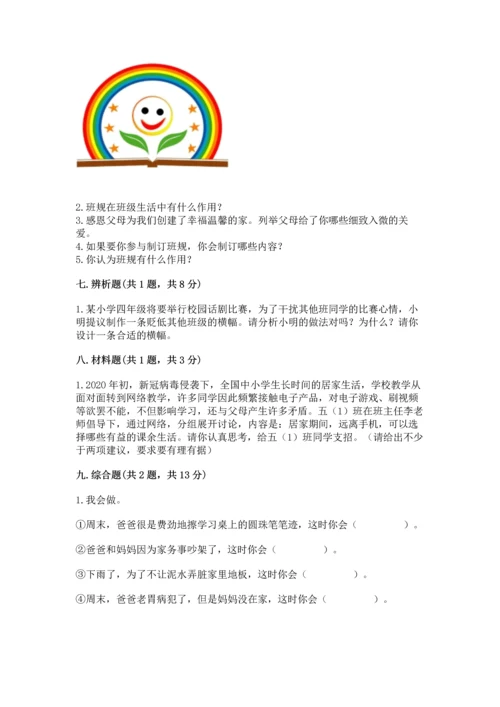 部编版四年级上册道德与法治期中测试卷及参考答案（基础题）.docx