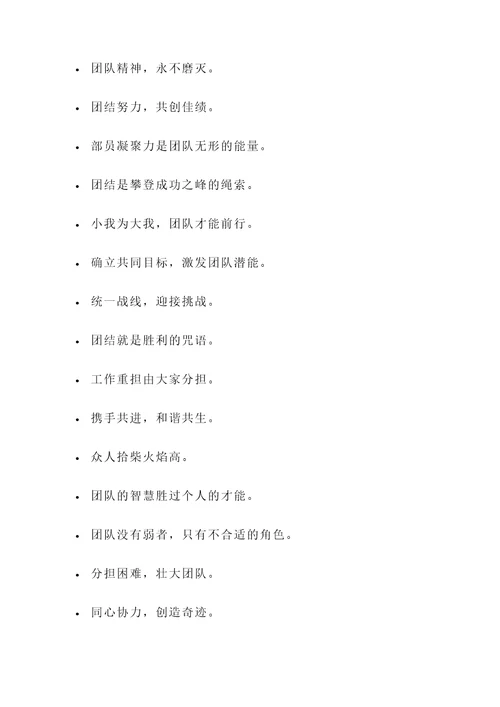 关于部员凝聚力的名言警句
