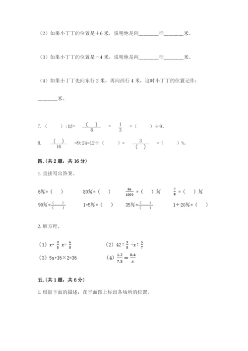 北师大版数学小升初模拟试卷含答案【达标题】.docx