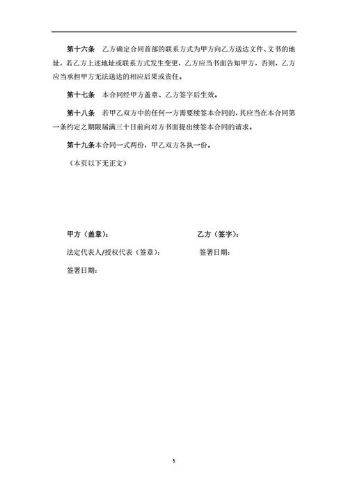 离退休人员劳务合同（律师拟定详细版）