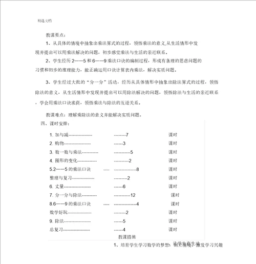 北师大版小学数学二年级上册教材分析教学计划及周进度表