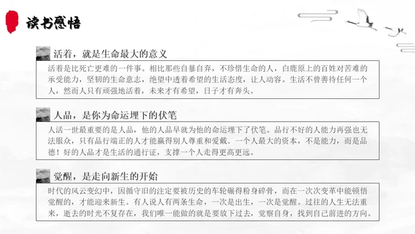 白鹿原读书分享简约陈忠实黑白灰笔刷