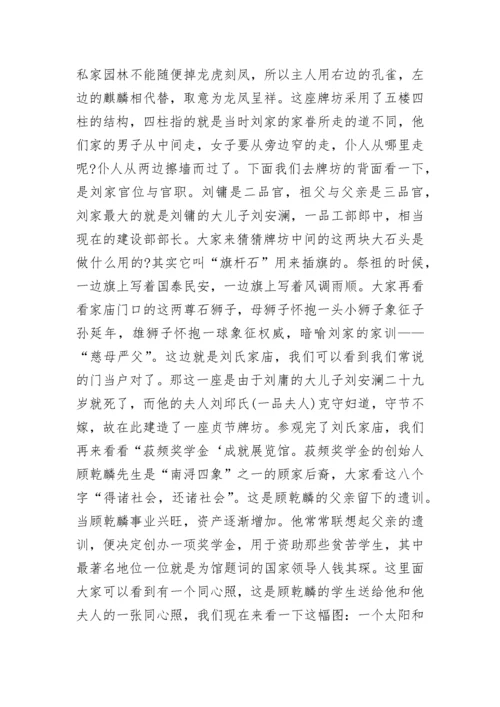 浙江南浔古镇导游词线路.docx