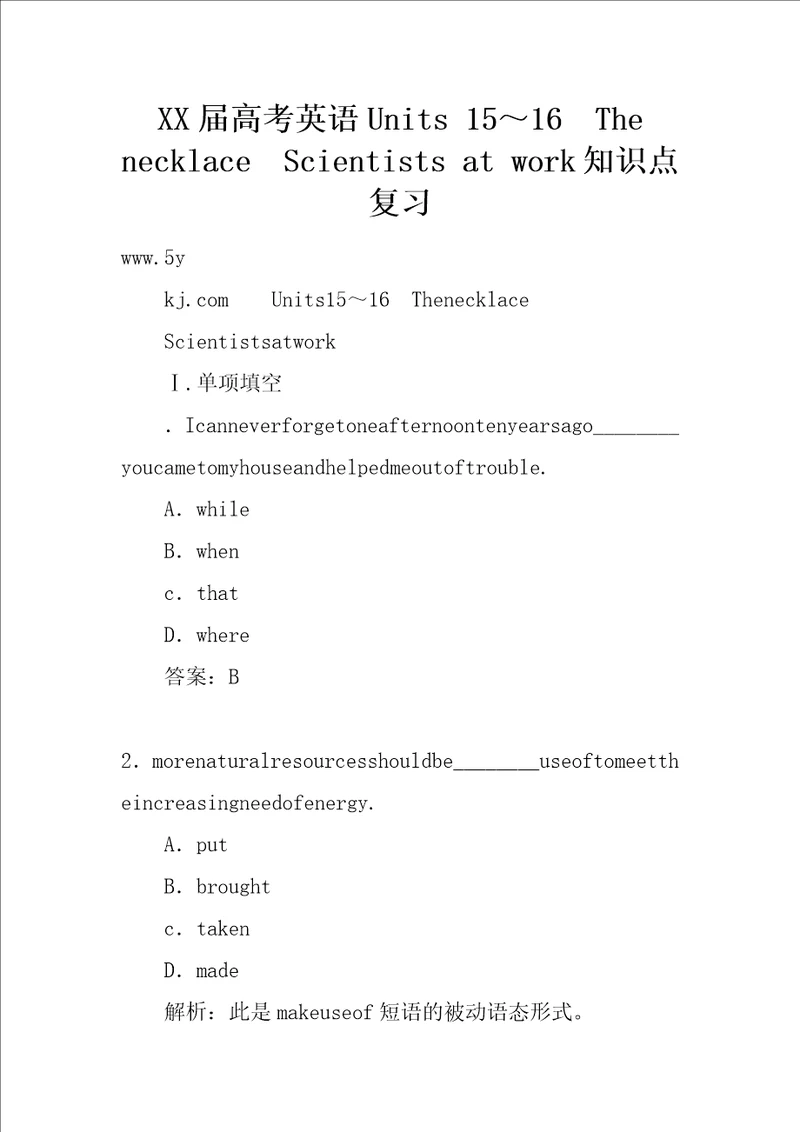 XX届高考英语Units1516ThenecklaceScientistsatwork知识点复习