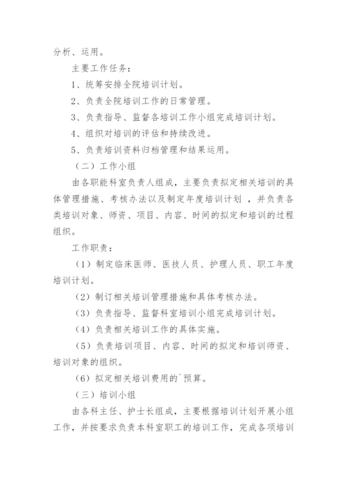 医院新员工的培训方案.docx