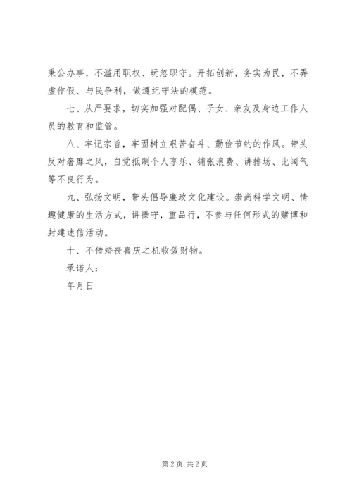 学校党风廉政建设教育承诺书 (2).docx