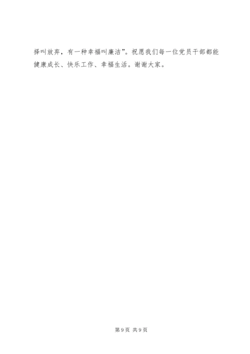 廉政教育党课《加强党性锻炼增强廉洁自律》.docx