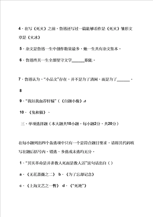 鲁迅研究试题的答案样稿