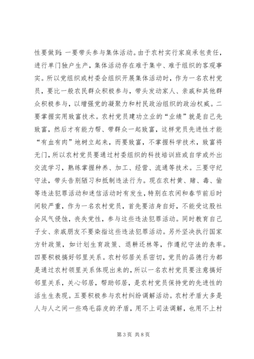 党员先进性长效机制思考.docx