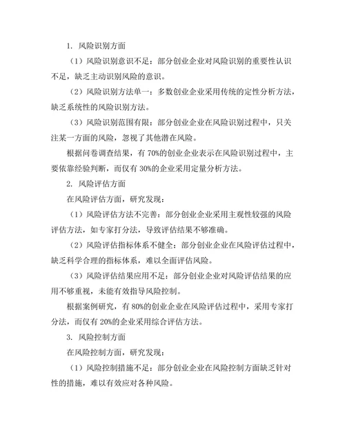 创业管理中的风险评估与控制