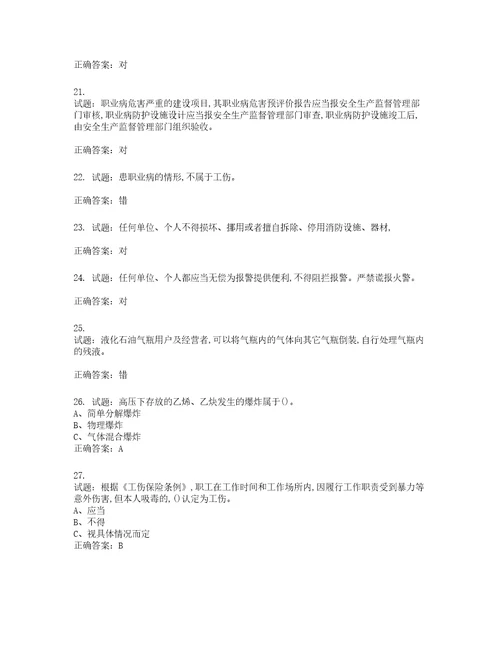 危险化学品经营单位主要负责人安全生产考试试题含答案第972期