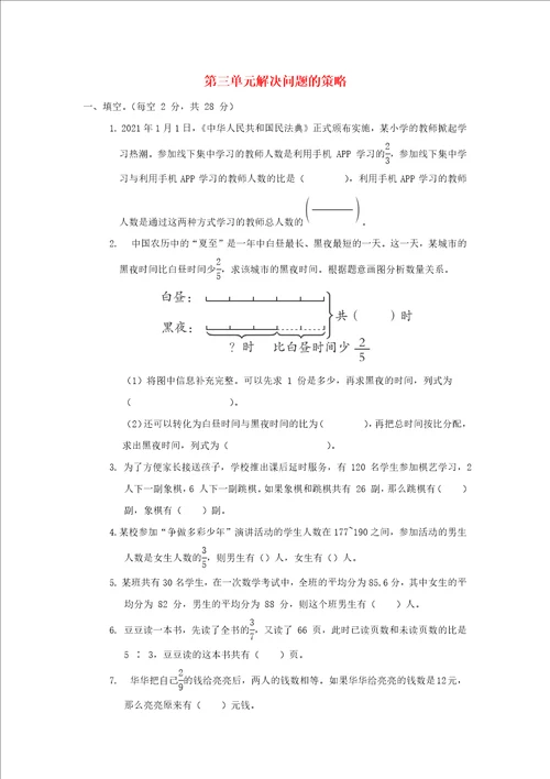 2022年六年级数学下册第3单元解决问题的策略培优测试卷苏教版