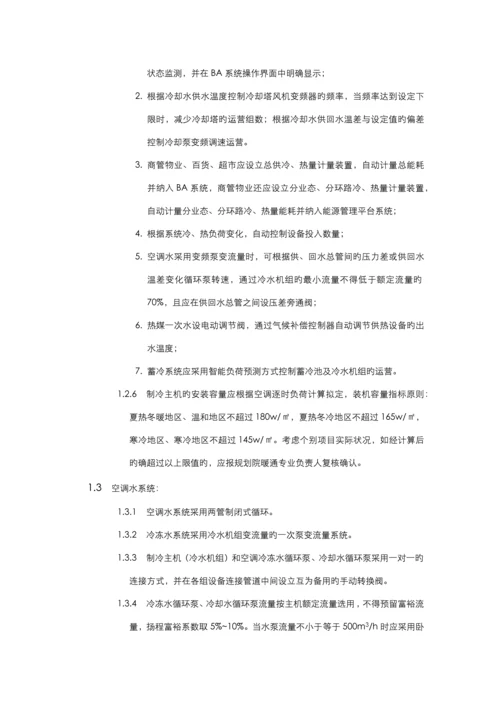 广场购物中心暖通重点技术重点标准.docx