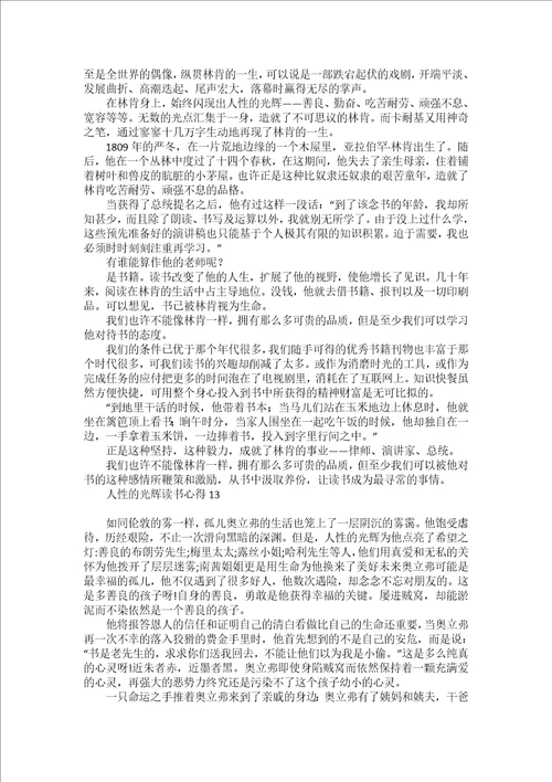 人性的光辉读书心得