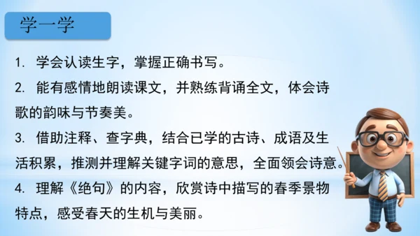 1.古诗三首 绝句   (教学课件)
