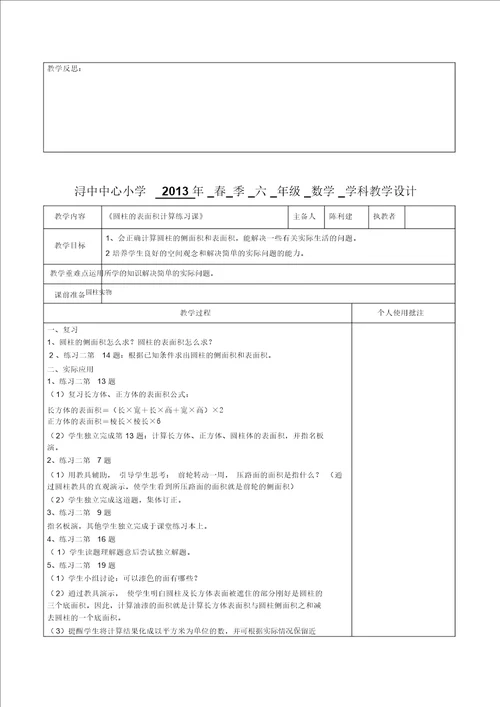 六年级下数学教学设计圆柱的表面积人教新课标版