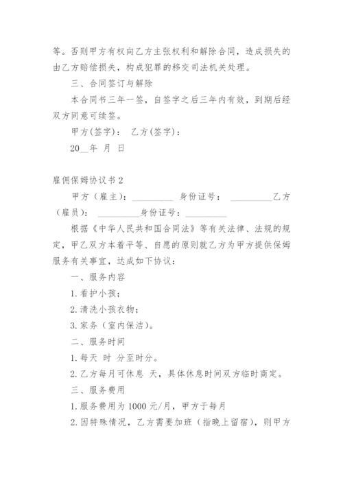 雇佣保姆协议书.docx