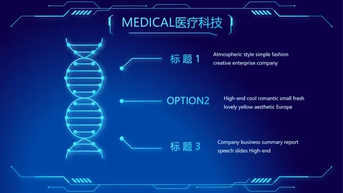 智慧数字医院医疗科技信息化建设工作总结报告计划动态PPT模板