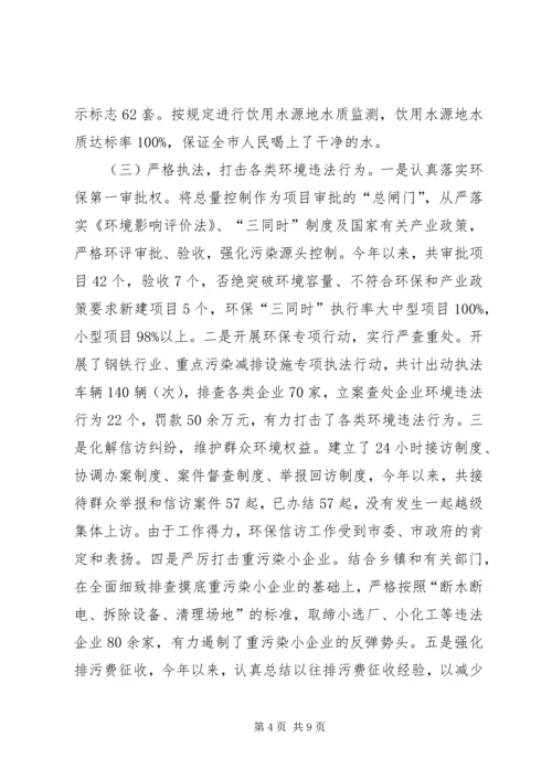 环保局上半年工作总结暨下半年工作计划.docx