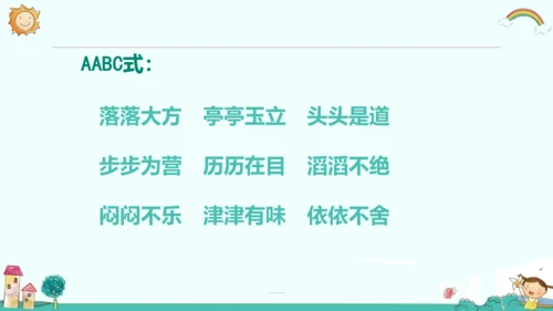 统编版五四制三年级语文下册同步精品课堂系列语文园地二（教学课件）