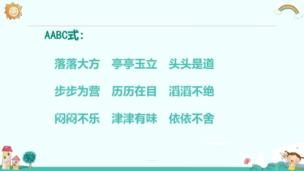 统编版五四制三年级语文下册同步精品课堂系列语文园地二（教学课件）