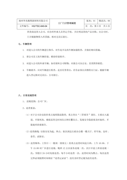 工厂门卫管理制度.docx