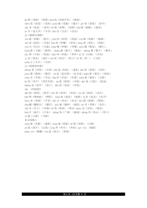二年级语文上册生字表.docx