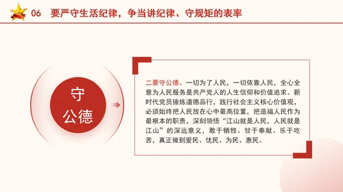 严守六大纪律争当讲纪律守规矩好党员ppt课件