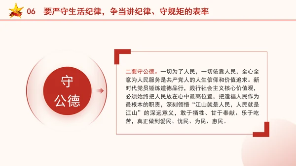 严守六大纪律争当讲纪律守规矩好党员ppt课件