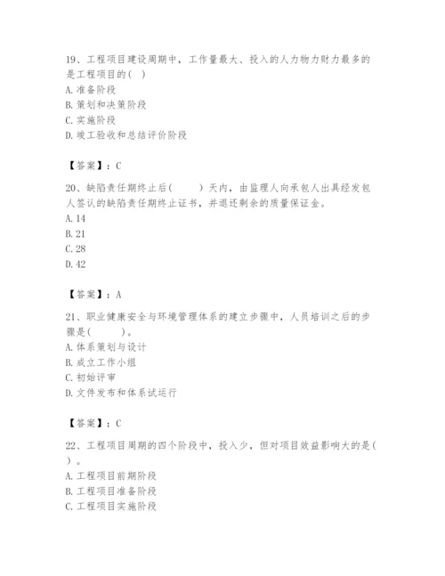 2024年咨询工程师之工程项目组织与管理题库精品【b卷】.docx