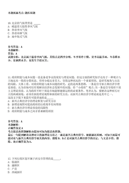 2021年04月浙江金华市永康市应急综合服务中心编制外人员招聘1人模拟卷