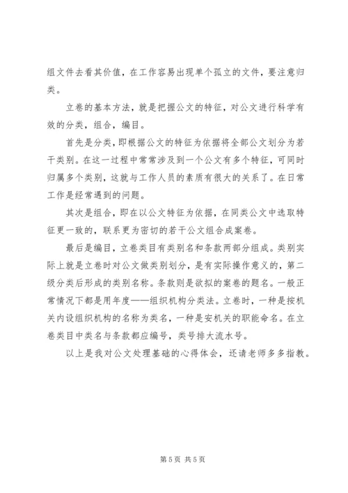 学习公文处理基础心得体会_3.docx