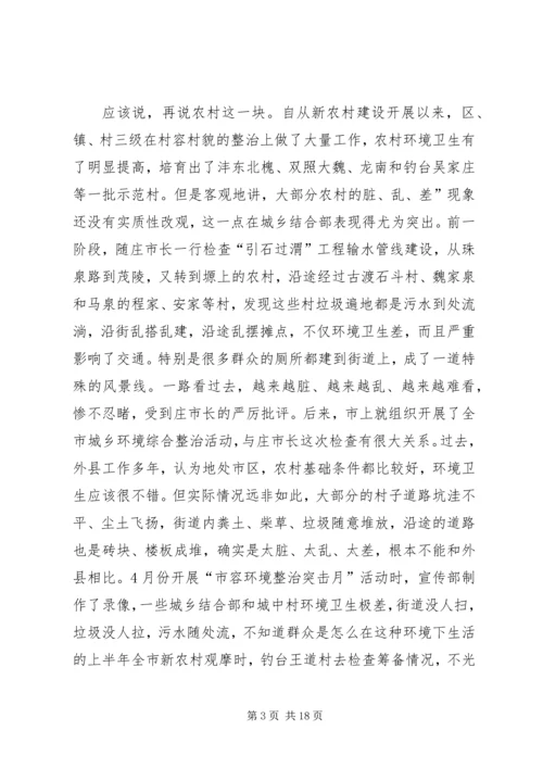 区长在卫生整顿动员会发言.docx